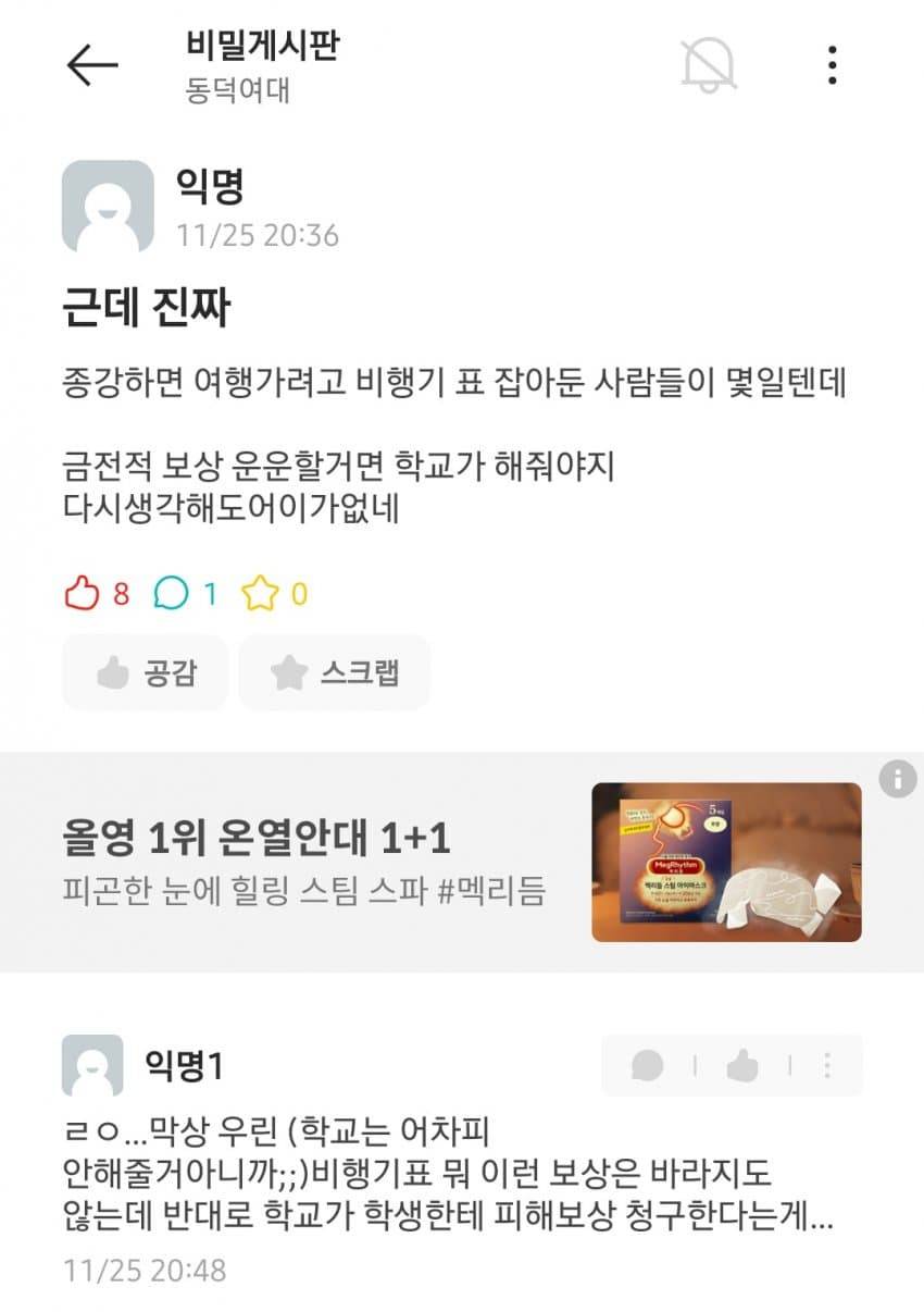 솔직히 동덕여대 학생들이 정말 참아주고 있는건데 | 인스티즈