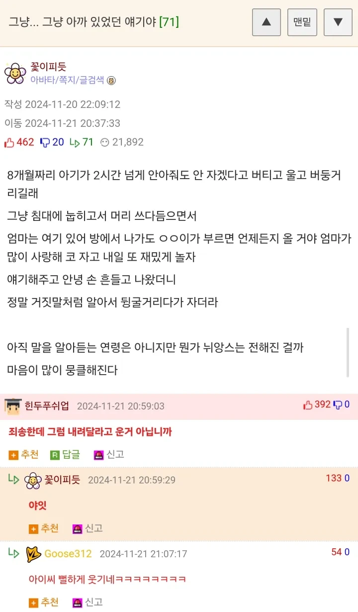 2시간 넘게 떼쓰던 아기 재운 썰 | 인스티즈