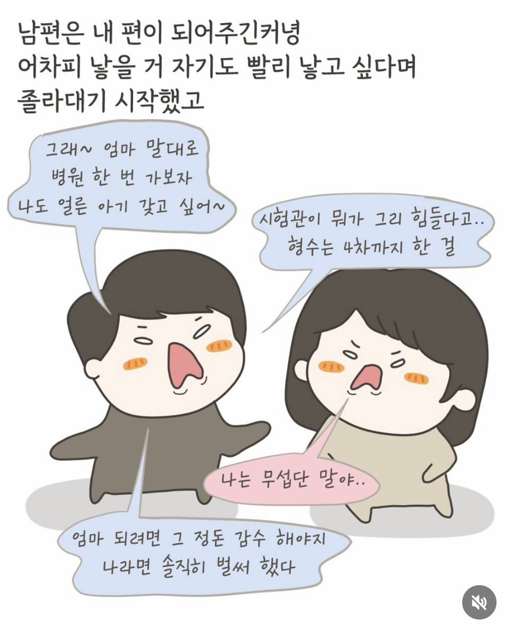 시험관 강요 시댁, 남편은 뭐 아프냐고 구박… 결국은 (제발 봐줘 내소원) | 인스티즈