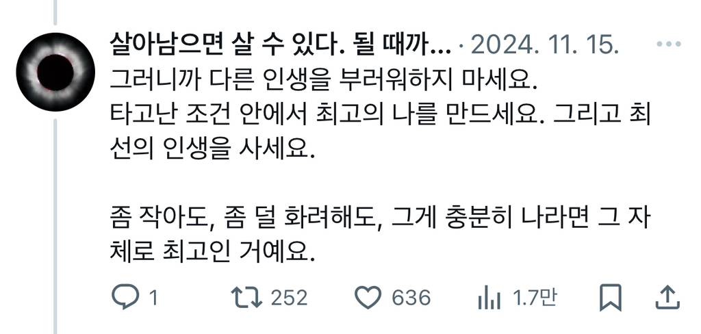 어린 여성분들, 살면서 어떤 경우라도 남 부러워하지 마요.twt | 인스티즈