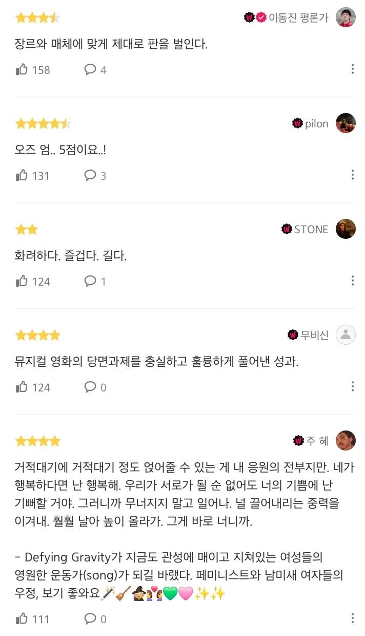 현재 반응 좋다는 영화 위키드 왓챠 한줄평.jpg | 인스티즈