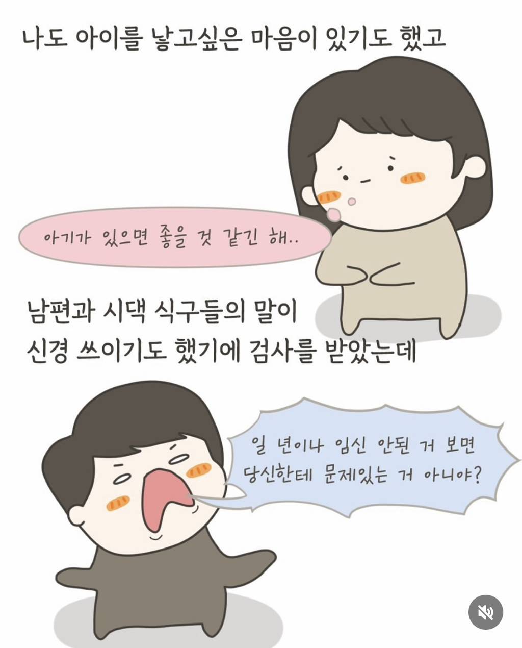 시험관 강요 시댁, 남편은 뭐 아프냐고 구박… 결국은 (제발 봐줘 내소원) | 인스티즈