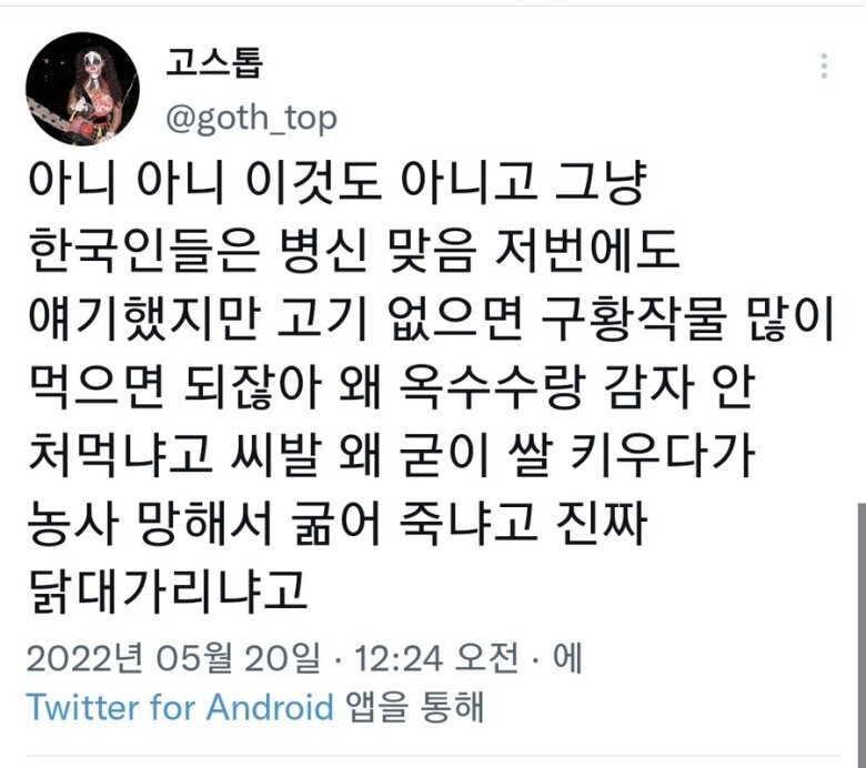 구황작물 심으면 되잖아 왜 쌀만 키우다 망하고 굶어 죽냐고 | 인스티즈