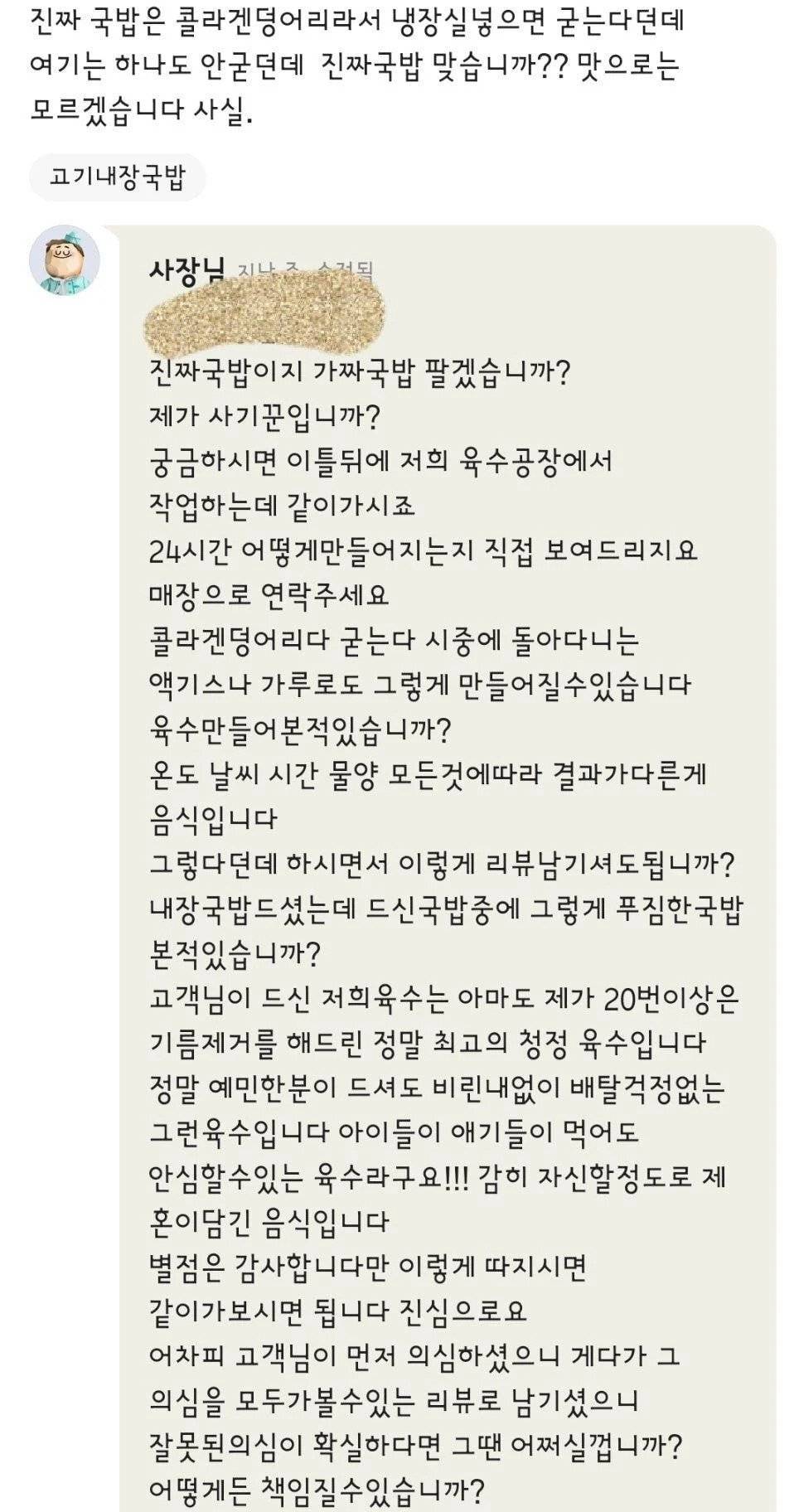 냉장고에 국밥이 안 굳는다는 리뷰에 울분토한 사장님 +후기 | 인스티즈