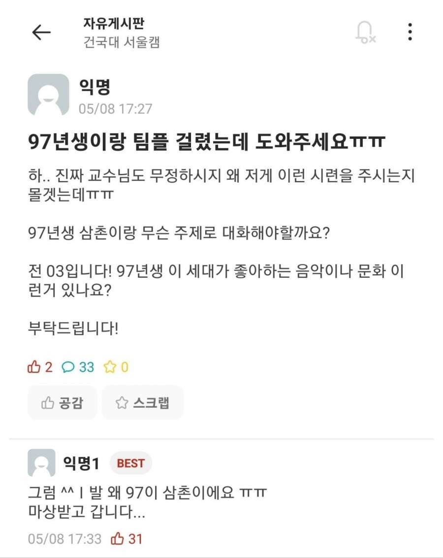 97년생 아저씨랑 무슨 주제로 대화해야 할까요? | 인스티즈