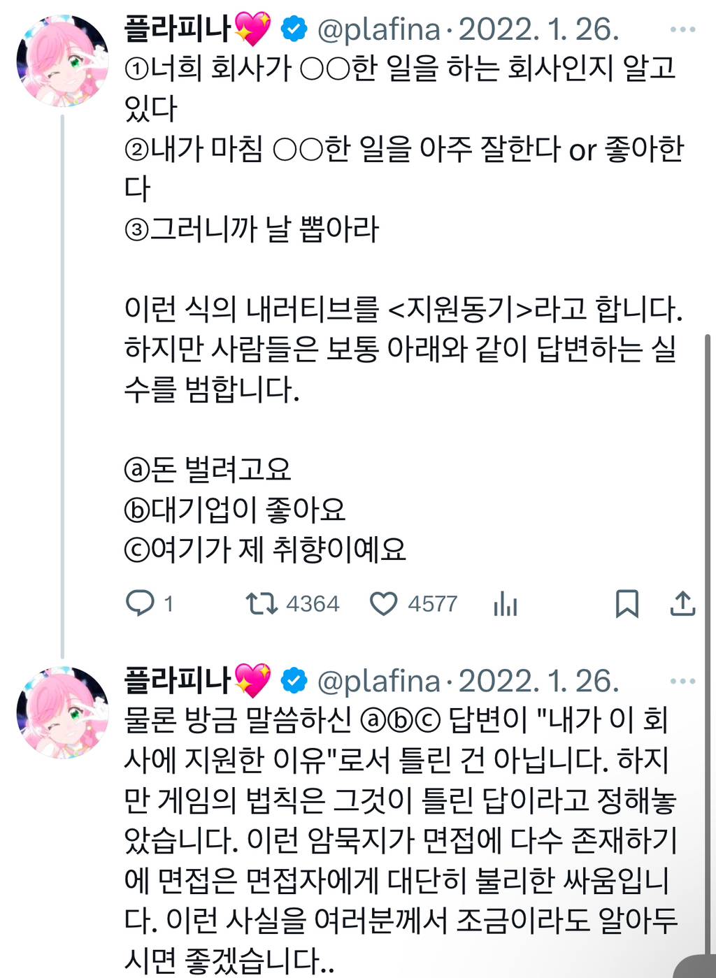 지원사유에 "돈 벌려고 왔다"라고 답하면 놀랍게도 틀린 답입니다. 왜냐하면 | 인스티즈