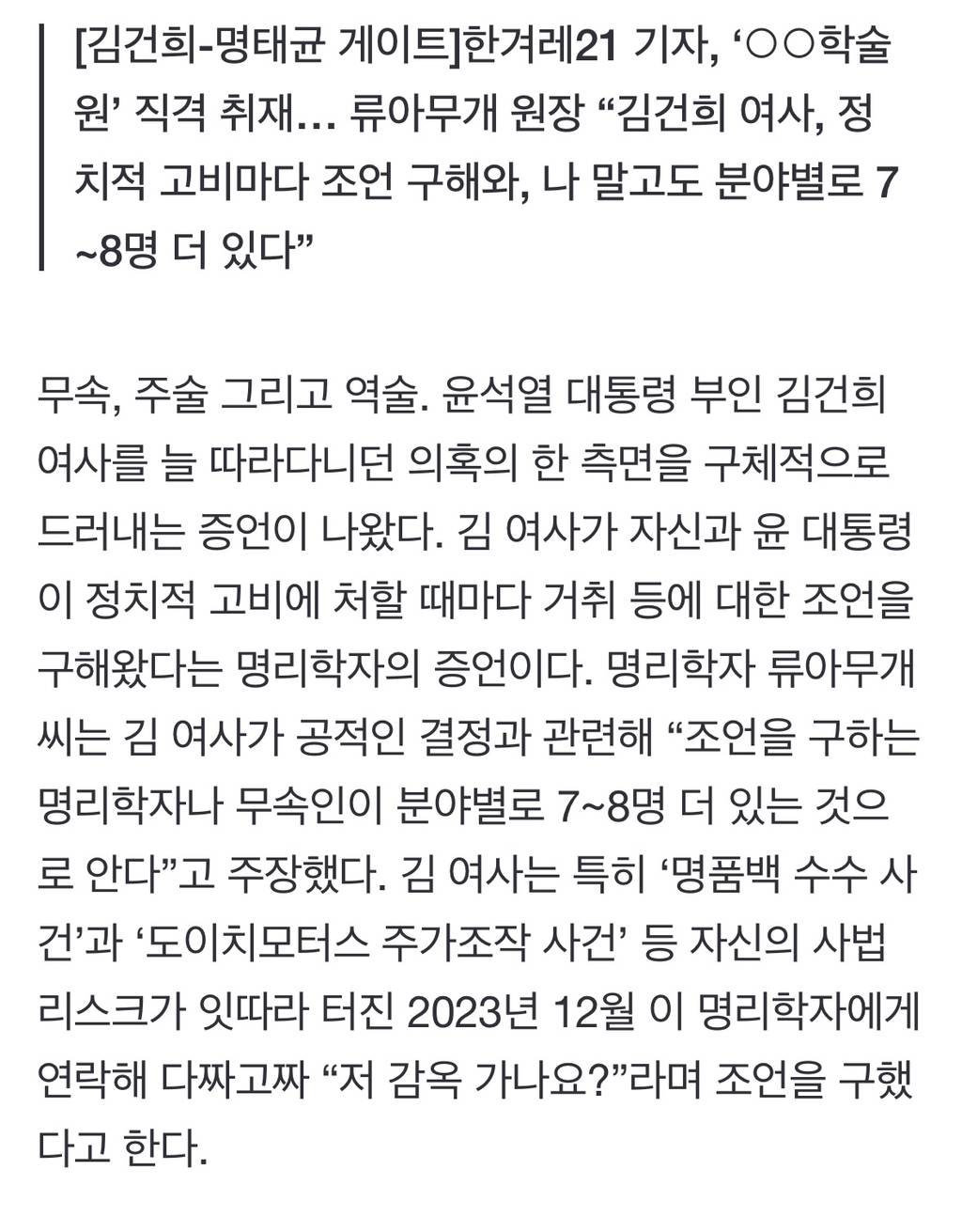 대통령 부부 '주술 스캔들'에 국가가 휘청이다 | 인스티즈