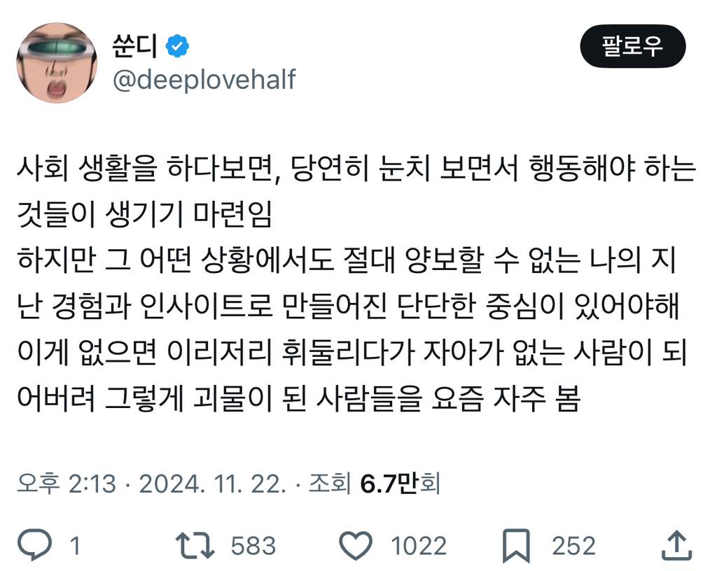 사회 생활을 하다보면, 당연히 눈치 보면서 행동해야 하는 것들이 생기기 마련임.twt | 인스티즈