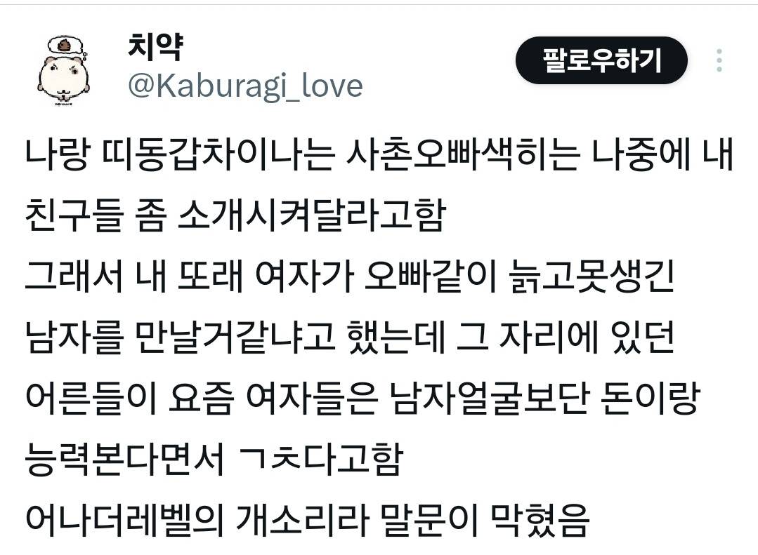 우리 팀장 42살이고 나 25살인데 팀장이 나보고 내 친구 소개시켜달라고 함.. | 인스티즈