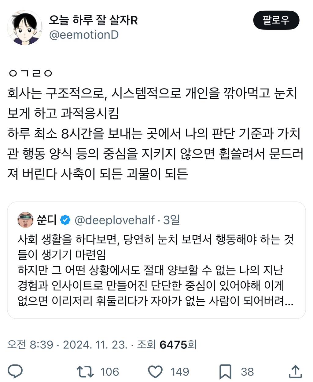 사회 생활을 하다보면, 당연히 눈치 보면서 행동해야 하는 것들이 생기기 마련임.twt | 인스티즈