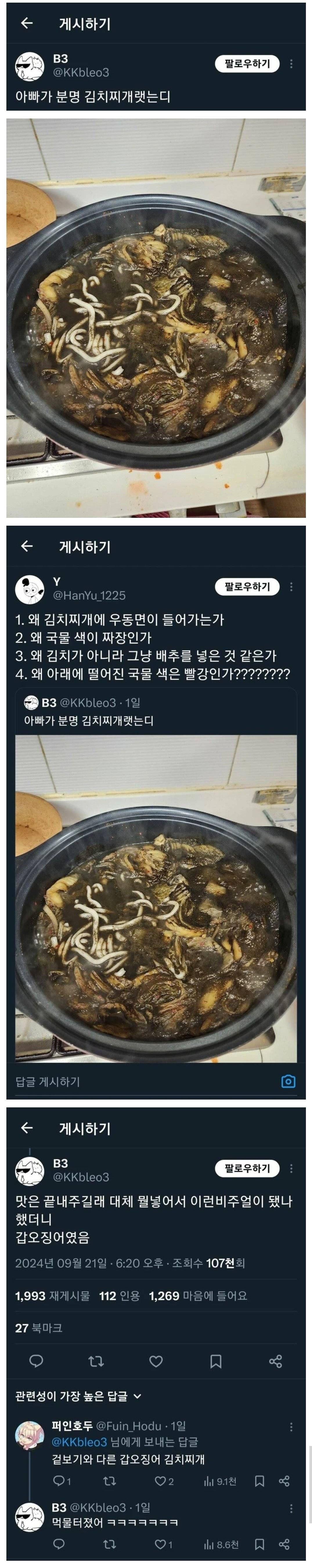 아빠가 분명 김치찌개랫는디.jpg | 인스티즈