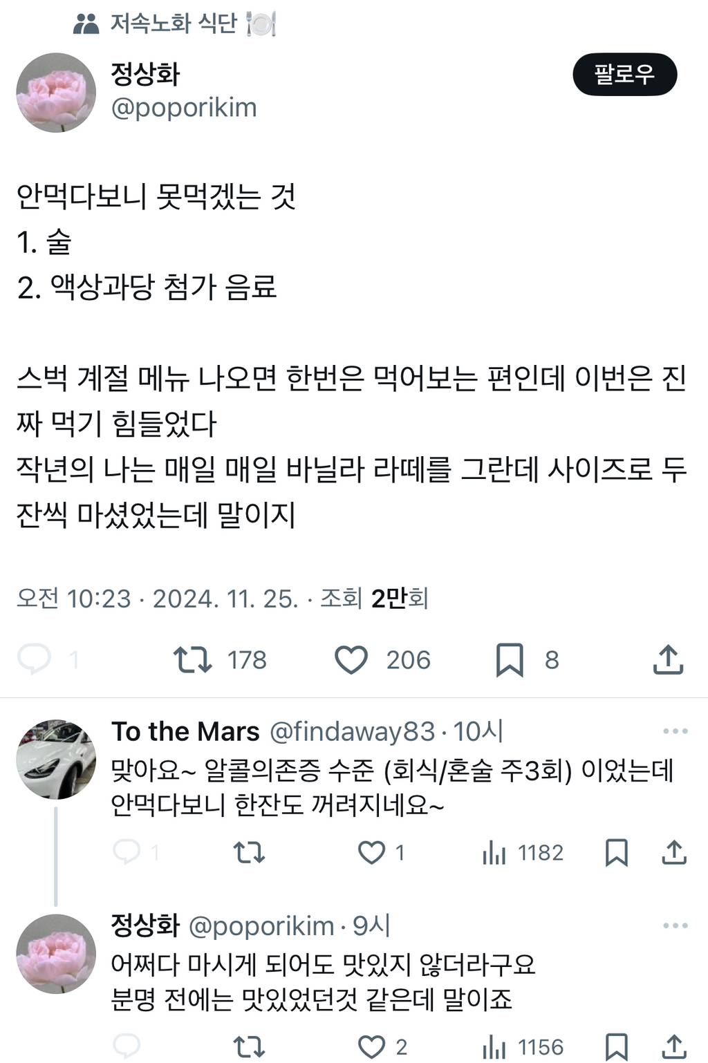 안먹다보니 못먹겠는 것 1. 술 2. 액상과당 첨가 음료 | 인스티즈