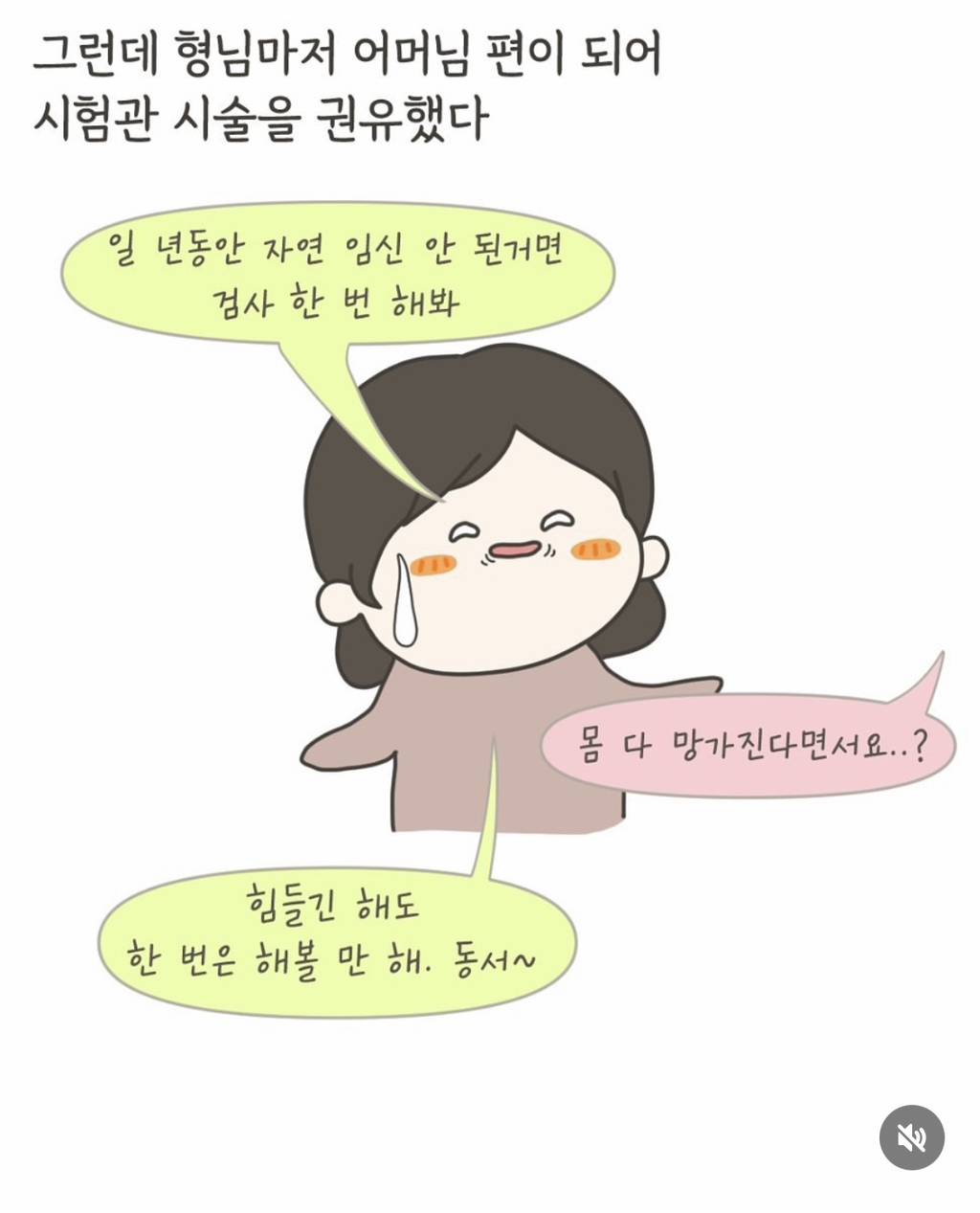 시험관 강요 시댁, 남편은 뭐 아프냐고 구박… 결국은 (제발 봐줘 내소원) | 인스티즈