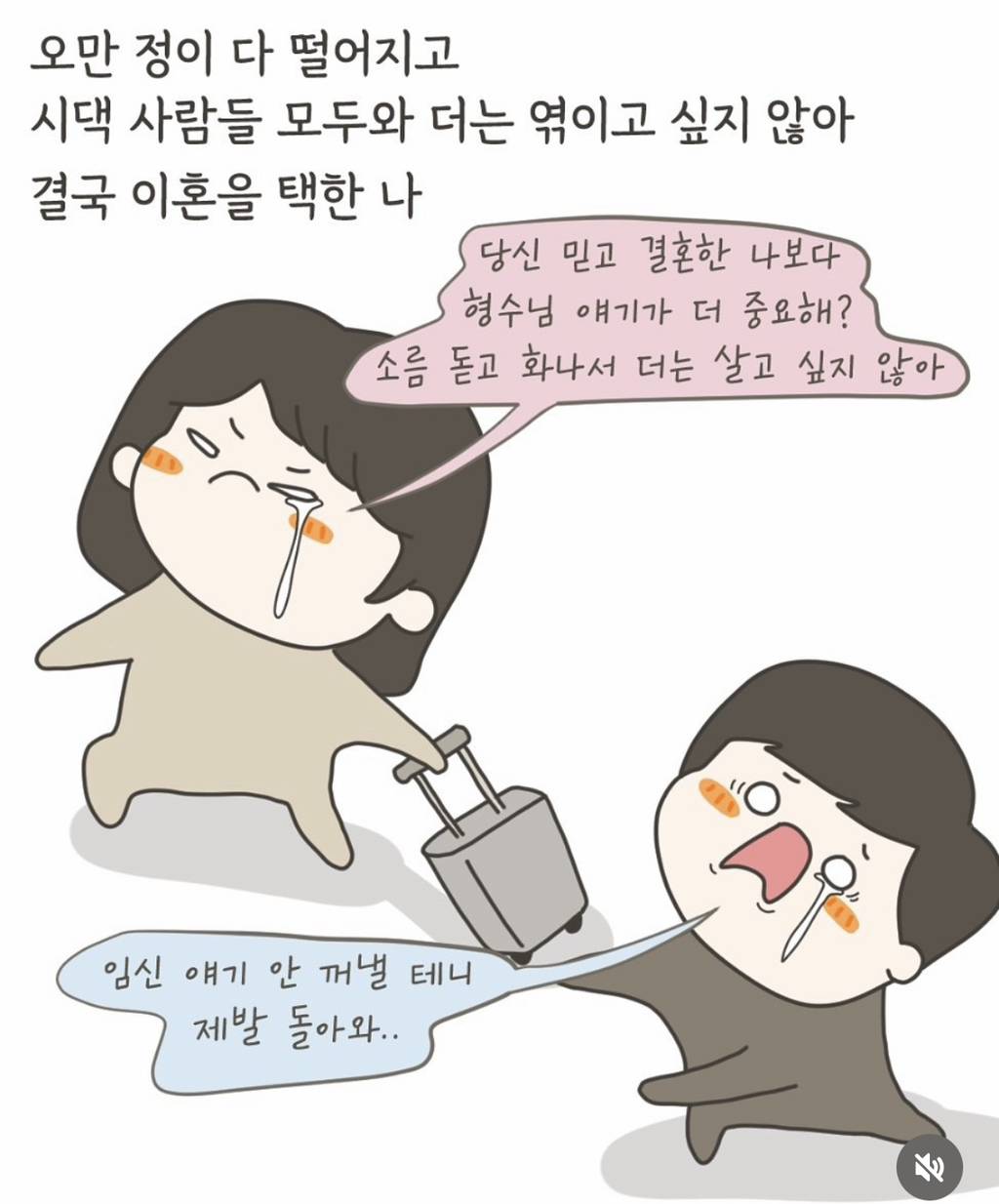 시험관 강요 시댁, 남편은 뭐 아프냐고 구박… 결국은 (제발 봐줘 내소원) | 인스티즈