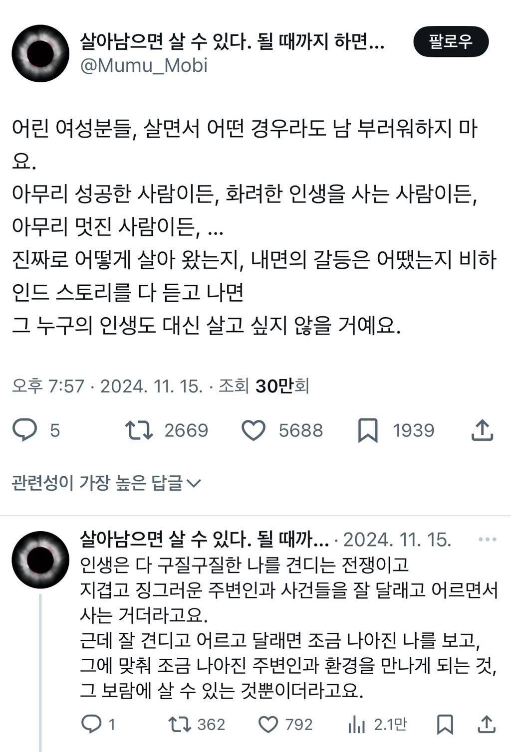 어린 여성분들, 살면서 어떤 경우라도 남 부러워하지 마요.twt | 인스티즈