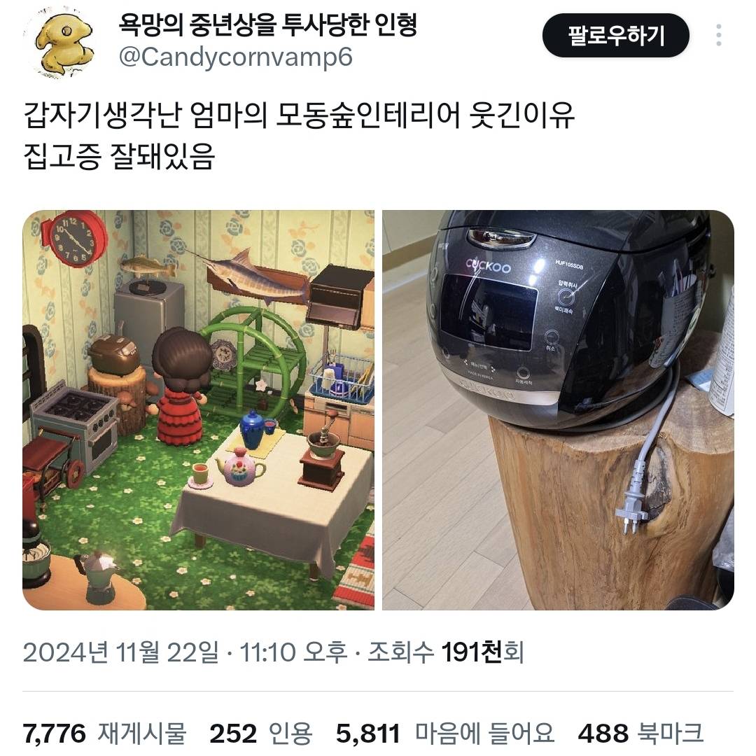 실제 집이랑 똑같이 모동숲 인테리어한 엄마.twt | 인스티즈