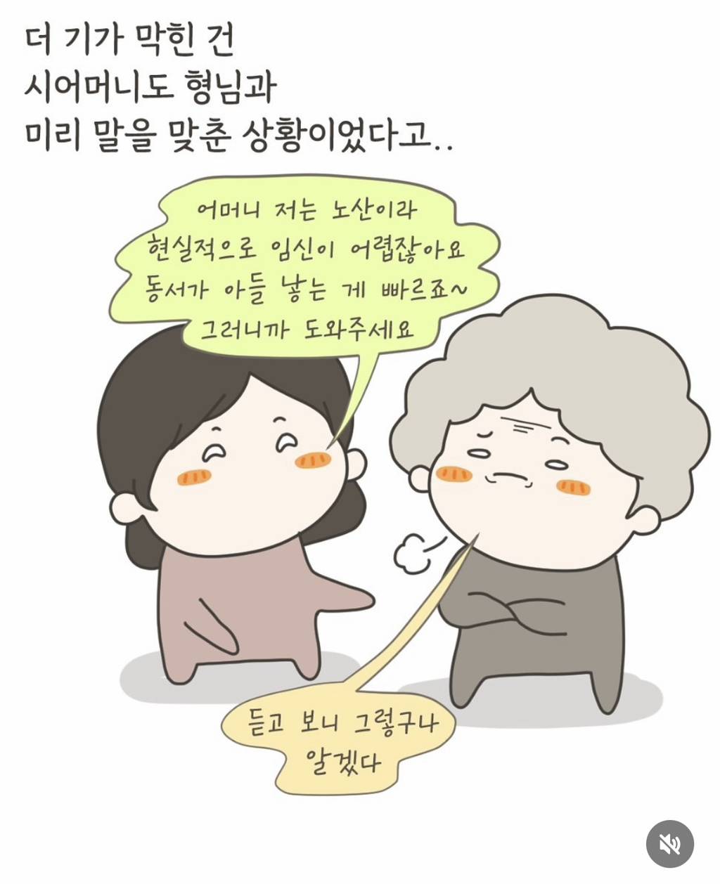 시험관 강요 시댁, 남편은 뭐 아프냐고 구박… 결국은 (제발 봐줘 내소원) | 인스티즈