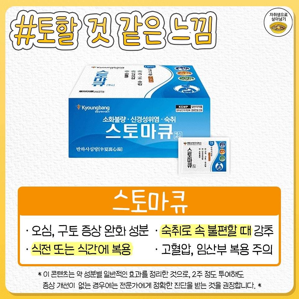 각 증상에 따른 소화제 추천 | 인스티즈