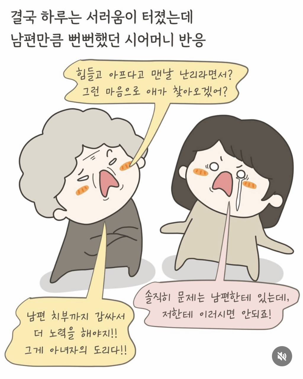 시험관 강요 시댁, 남편은 뭐 아프냐고 구박… 결국은 (제발 봐줘 내소원) | 인스티즈