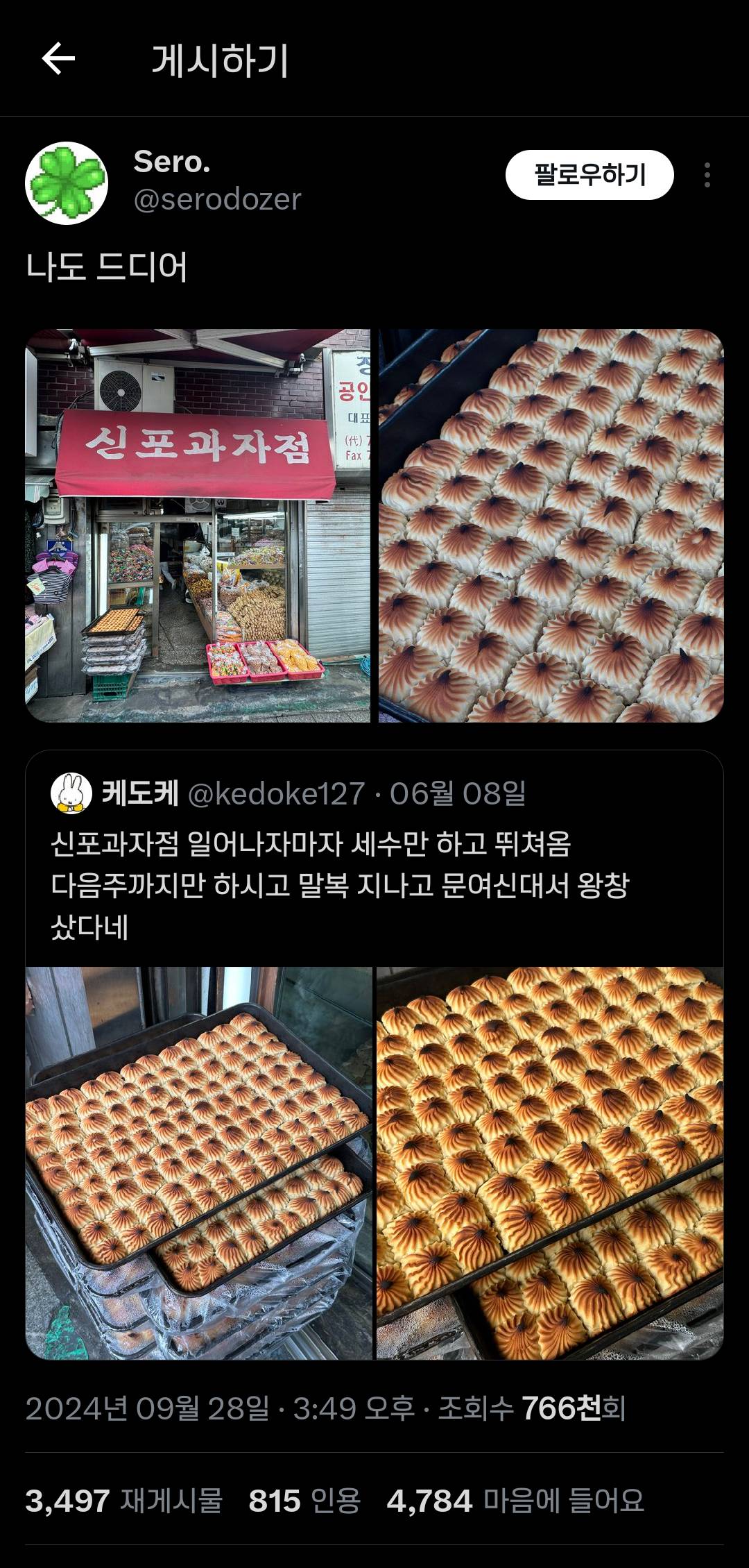 짱맛이라는 인천 '신포과자점' 상투과자 | 인스티즈