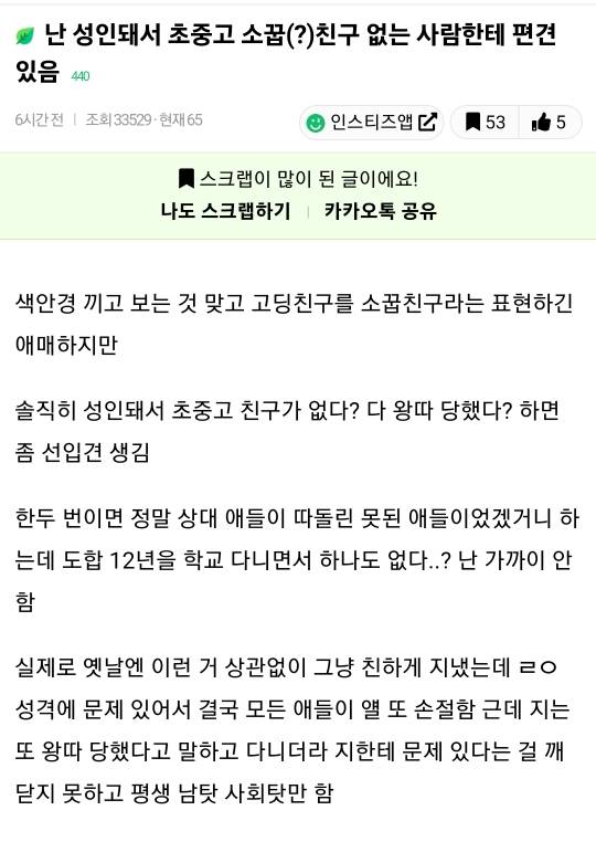 난 초중고등학교 소꿉친구 없는 사람한테 편견있음 | 인스티즈