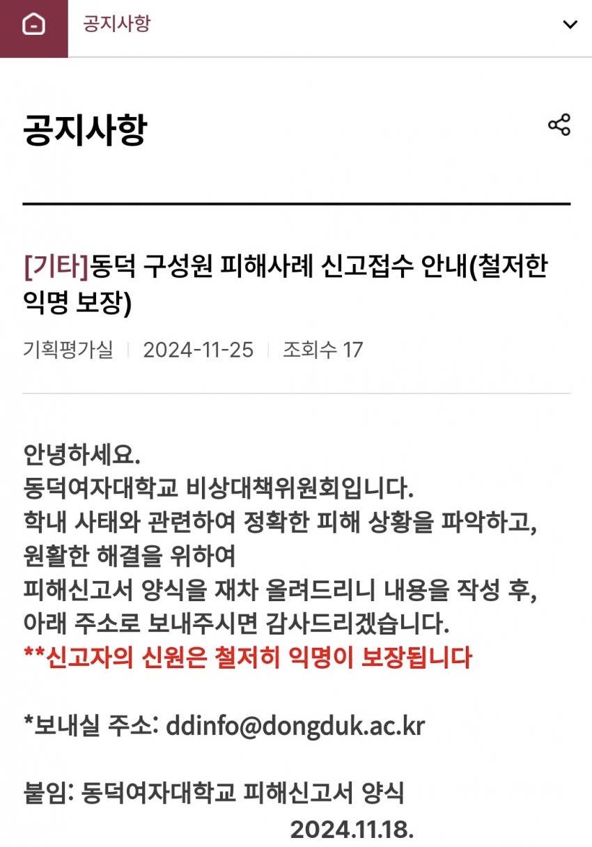 동덕여대 총장님 성명문 + 색출시작 | 인스티즈