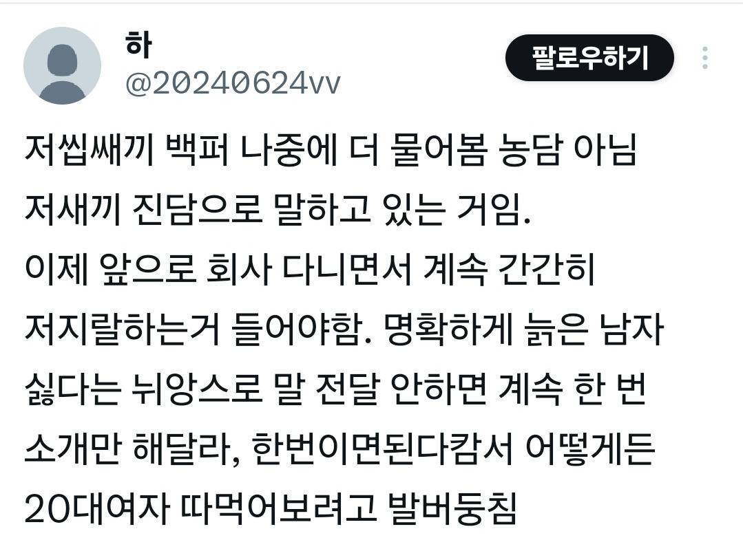 우리 팀장 42살이고 나 25살인데 팀장이 나보고 내 친구 소개시켜달라고 함.. | 인스티즈