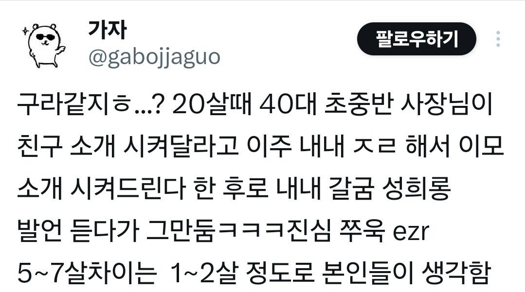 우리 팀장 42살이고 나 25살인데 팀장이 나보고 내 친구 소개시켜달라고 함.. | 인스티즈