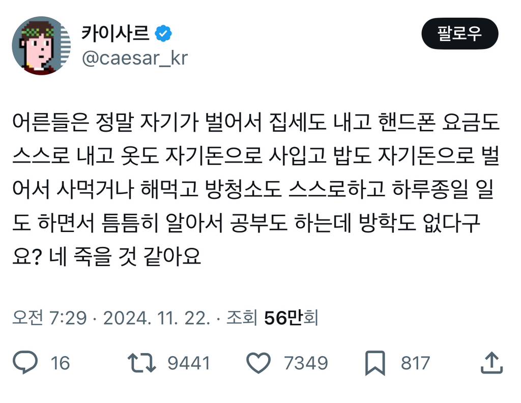 어른들은 정말 자기가 벌어서 집세도 내고 핸드폰 요금도 스스로 내고 옷도 자기돈으로 사입고 밥도 자기돈으로 벌어서 사먹거나.twt | 인스티즈