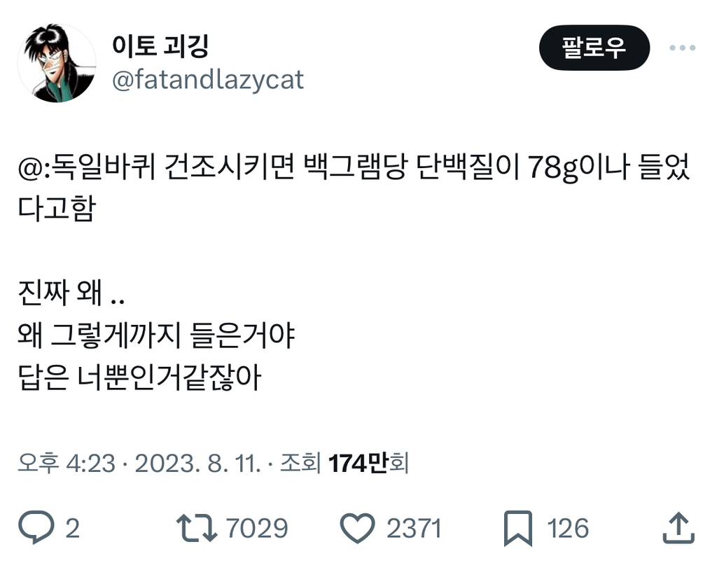 독일바퀴 건조시키면 100g당 단백질이 78g이나 들었다고함.twt | 인스티즈