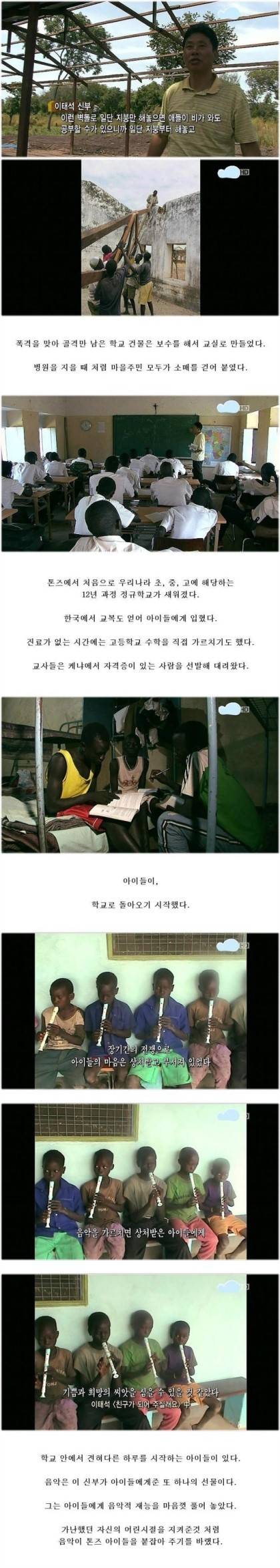 가장 낮은 곳에서 행한 사랑 - 울지마 톤즈 이태석 신부님 (스압) | 인스티즈