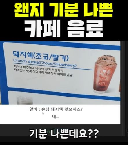 왠지 기분 나쁜 카페 음료 | 인스티즈