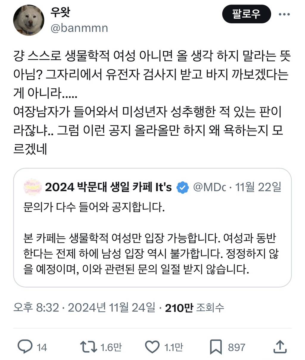 여자만 입장 가능이라고해서 논란된 데.못.죽 박문대 생일카페 | 인스티즈