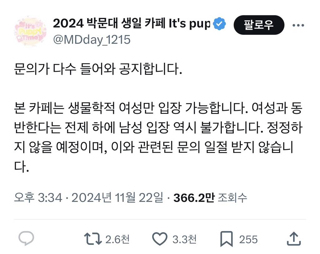 여자만 입장 가능이라고해서 논란된 데.못.죽 박문대 생일카페 | 인스티즈