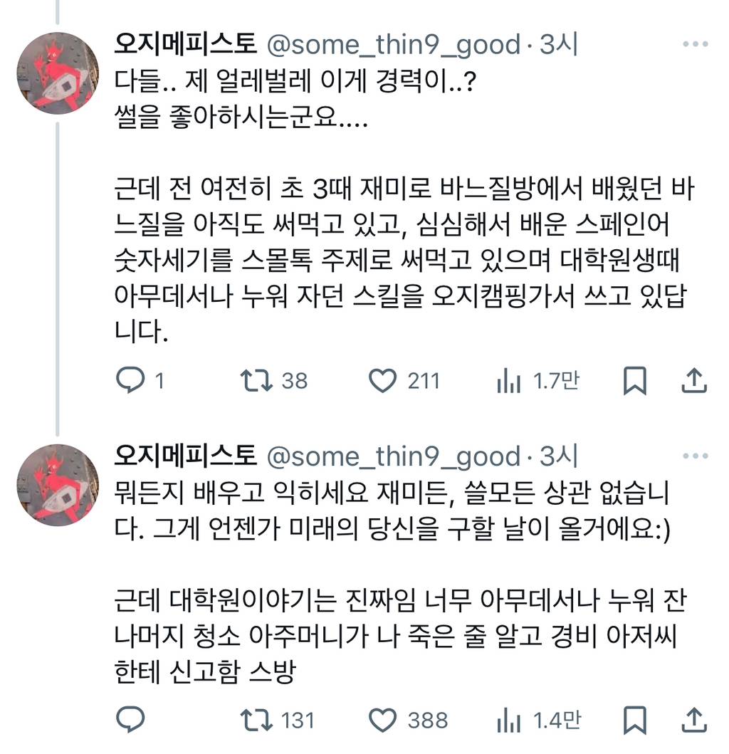 사람의 인생은 진짜 모르는 게 대학생 시절 빵꾸난 통장 메우려고 열심히 다녔던 쿠팡이... 호주 경력으로 먹힐 줄이야.....twt | 인스티즈