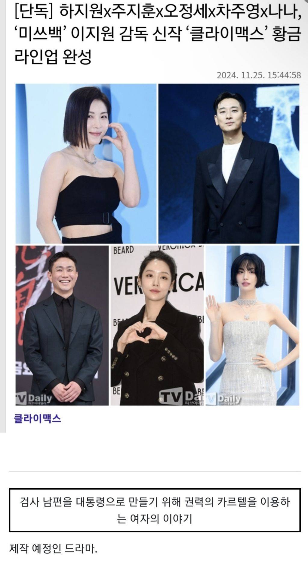 서울의봄 제작진이 이번에 새로 들어가는 드라마 | 인스티즈