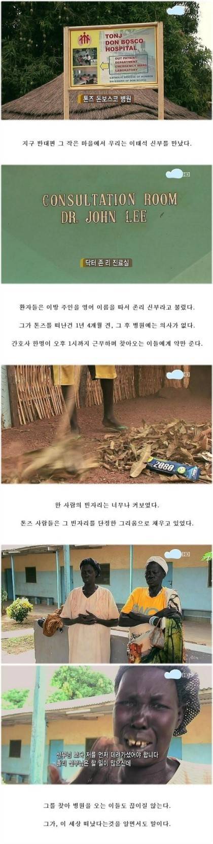 가장 낮은 곳에서 행한 사랑 - 울지마 톤즈 이태석 신부님 (스압) | 인스티즈