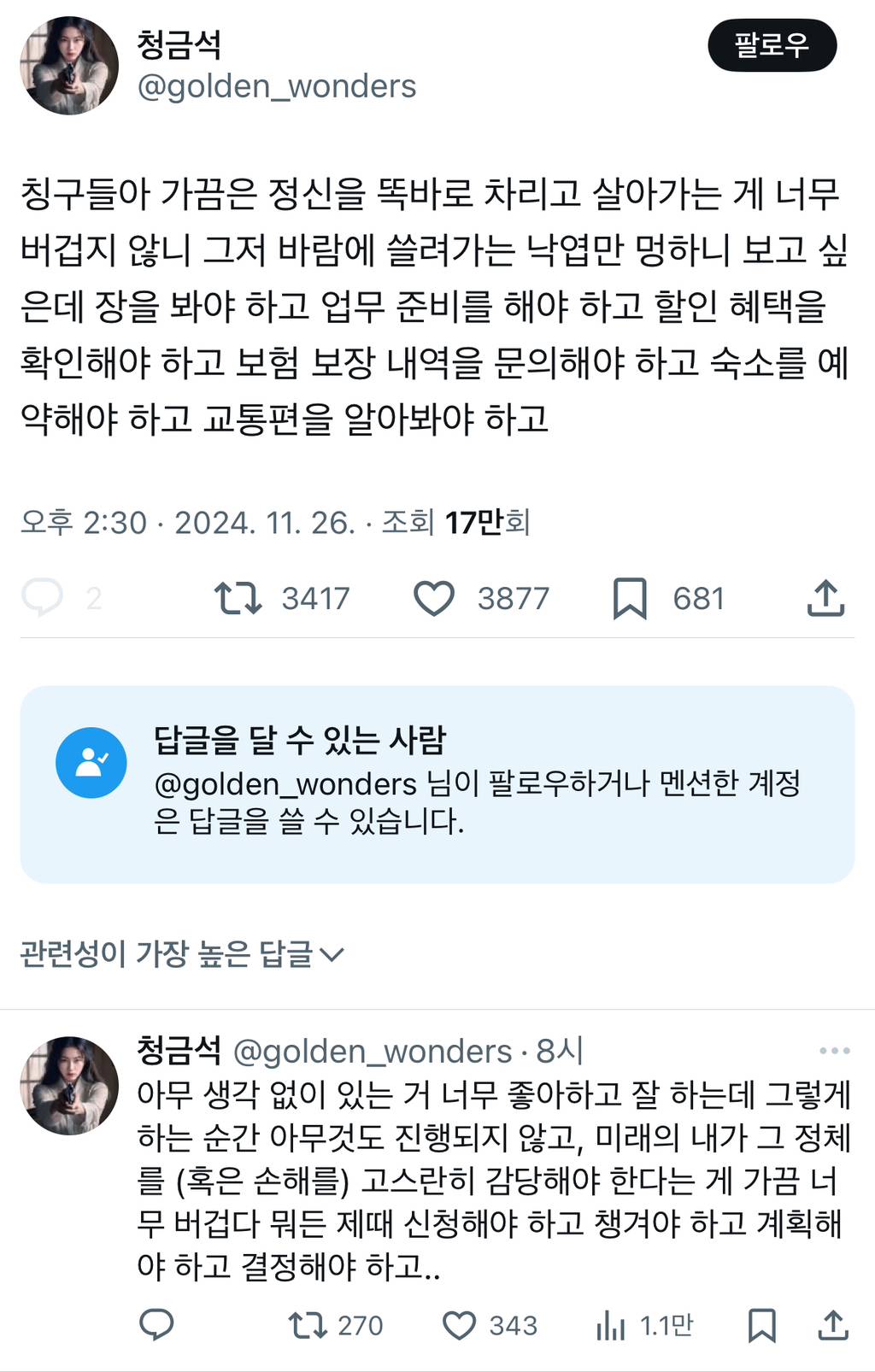 칭구들아 가끔은 정신을 똑바로 차리고 살아가는 게 너무 버겁지 않니.twt | 인스티즈