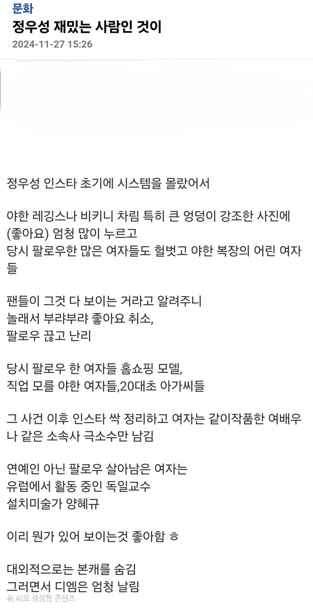 인스타 시작 초창기 적극적으로 좋아요 누르고 다닌 정우성 | 인스티즈