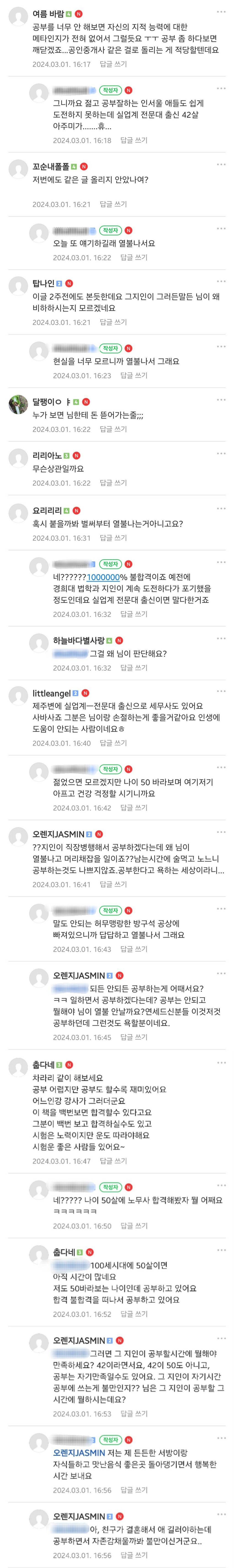 42살 노처녀 지인... 공인노무사 공부한다는데요 | 인스티즈