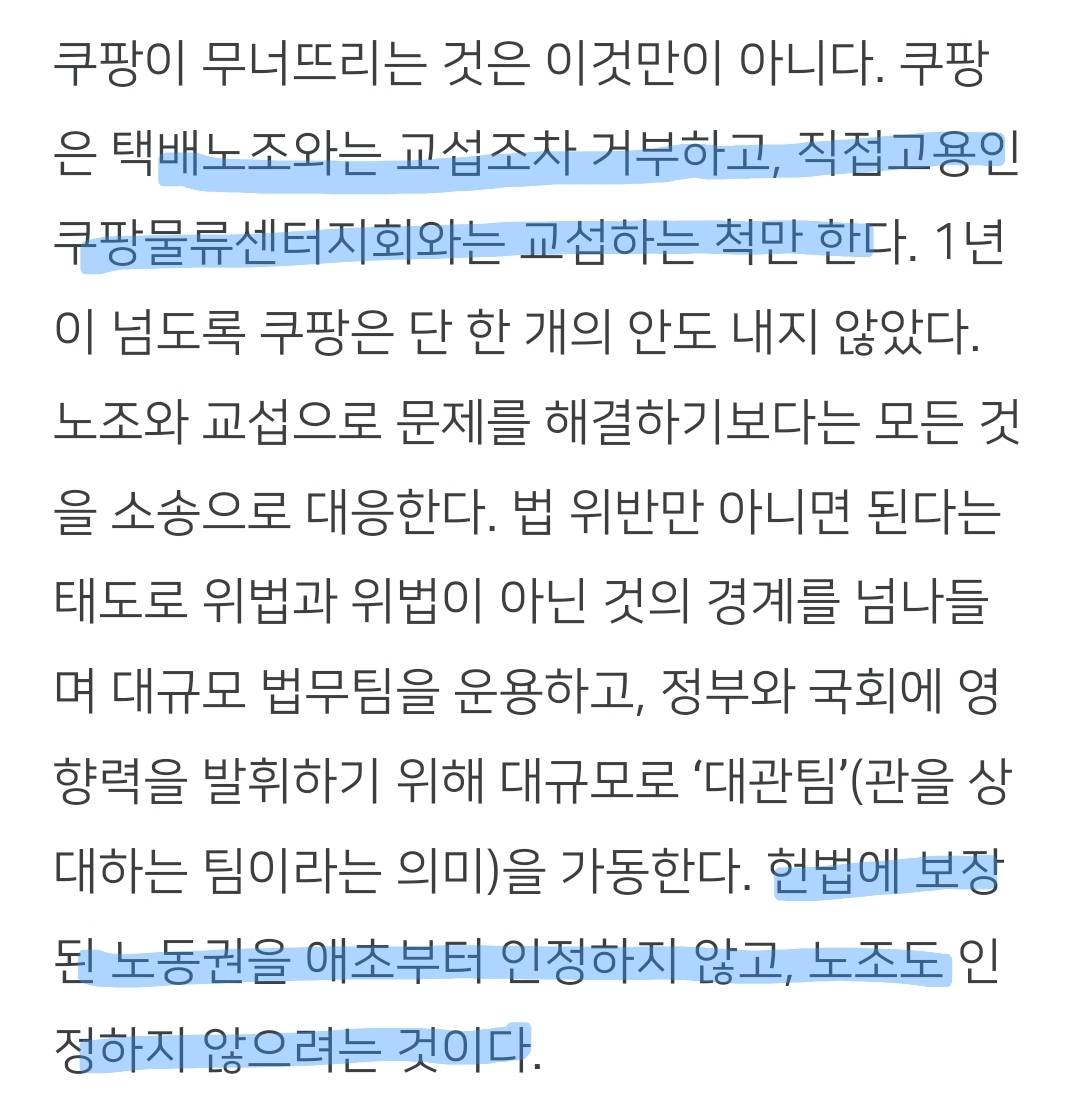 쿠팡은 무엇을 파괴하고 있는가 | 인스티즈