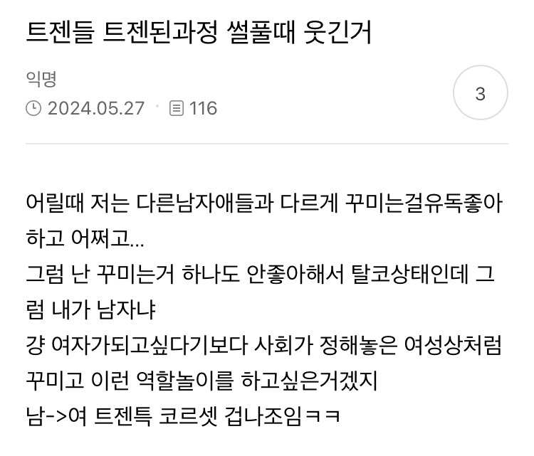 트젠들 트젠된과정 썰풀때 웃긴거 | 인스티즈