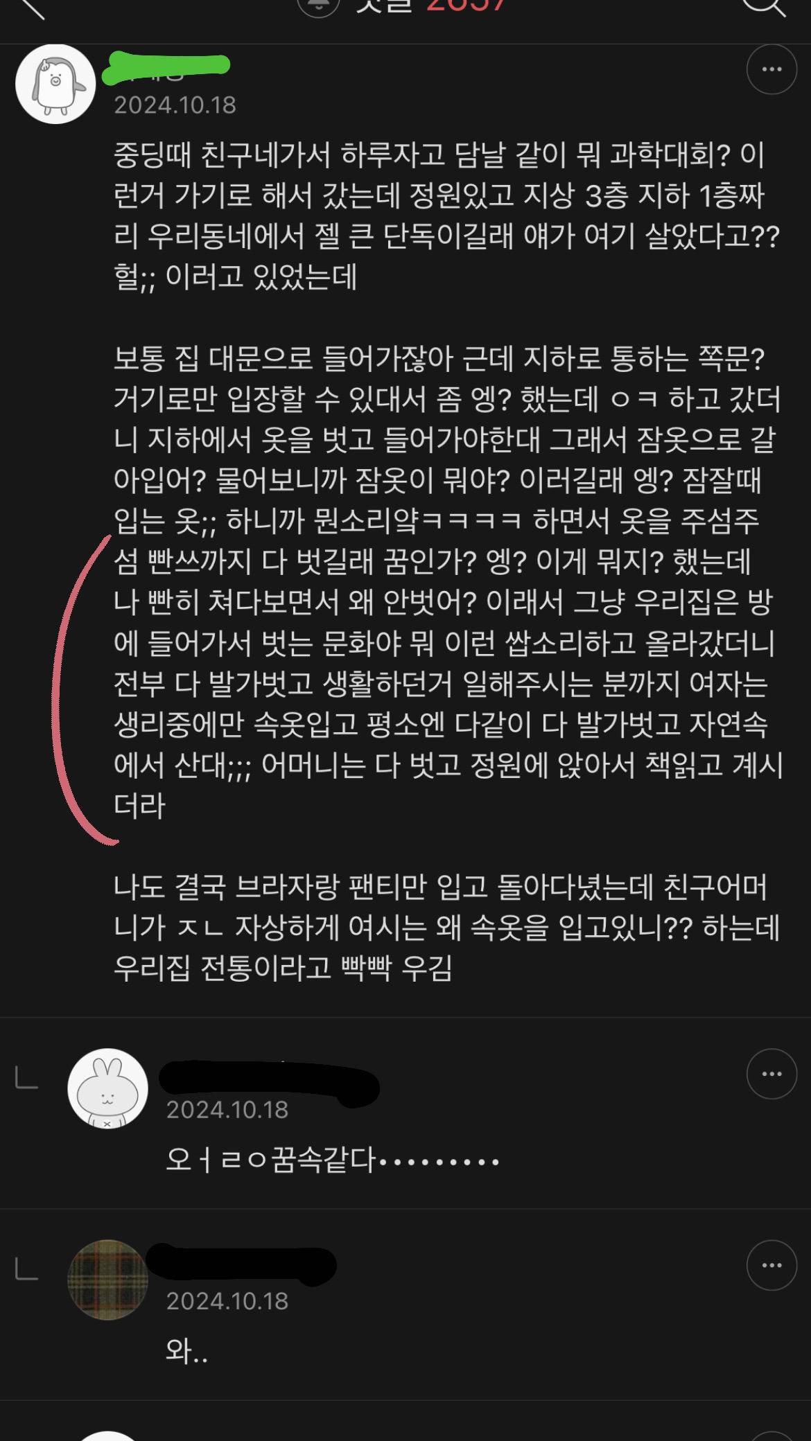 현실판 미드소마같아서 핫플됐던 한 여시의 소름돋는 경험담 | 인스티즈