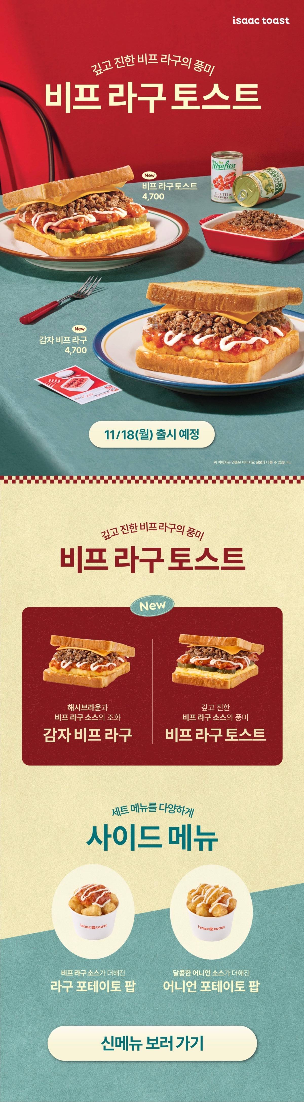 이삭토스트 NEW 메뉴 | 인스티즈