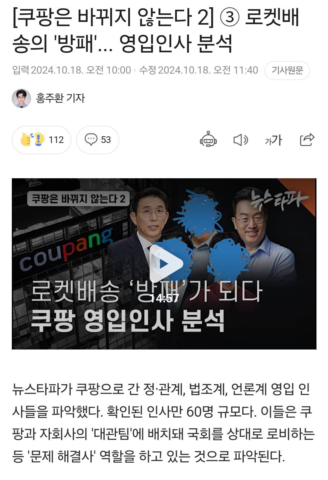 [쿠팡은바뀌지않는다2] ③ 로켓배송의 '방패'... 영입인사 분석 | 인스티즈