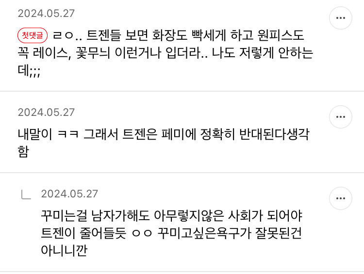 트젠들 트젠된과정 썰풀때 웃긴거 | 인스티즈