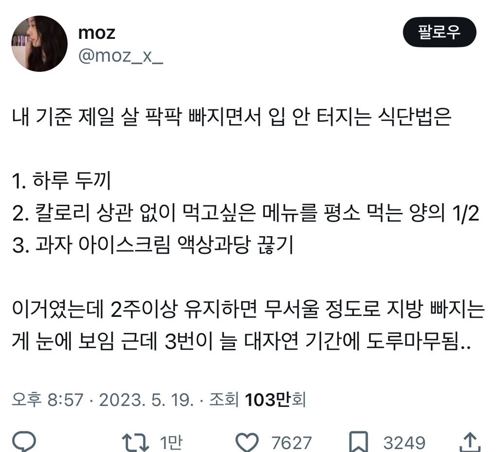 내 기준 제일 살 팍팍 빠지면서 입 안 터지는 식단법은.twt | 인스티즈