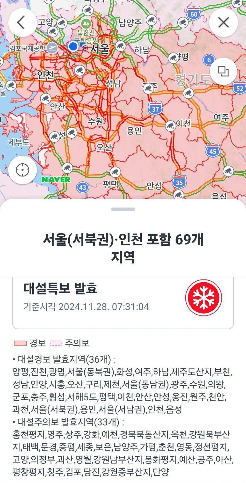 실시간 수도권 도로 상황 | 인스티즈