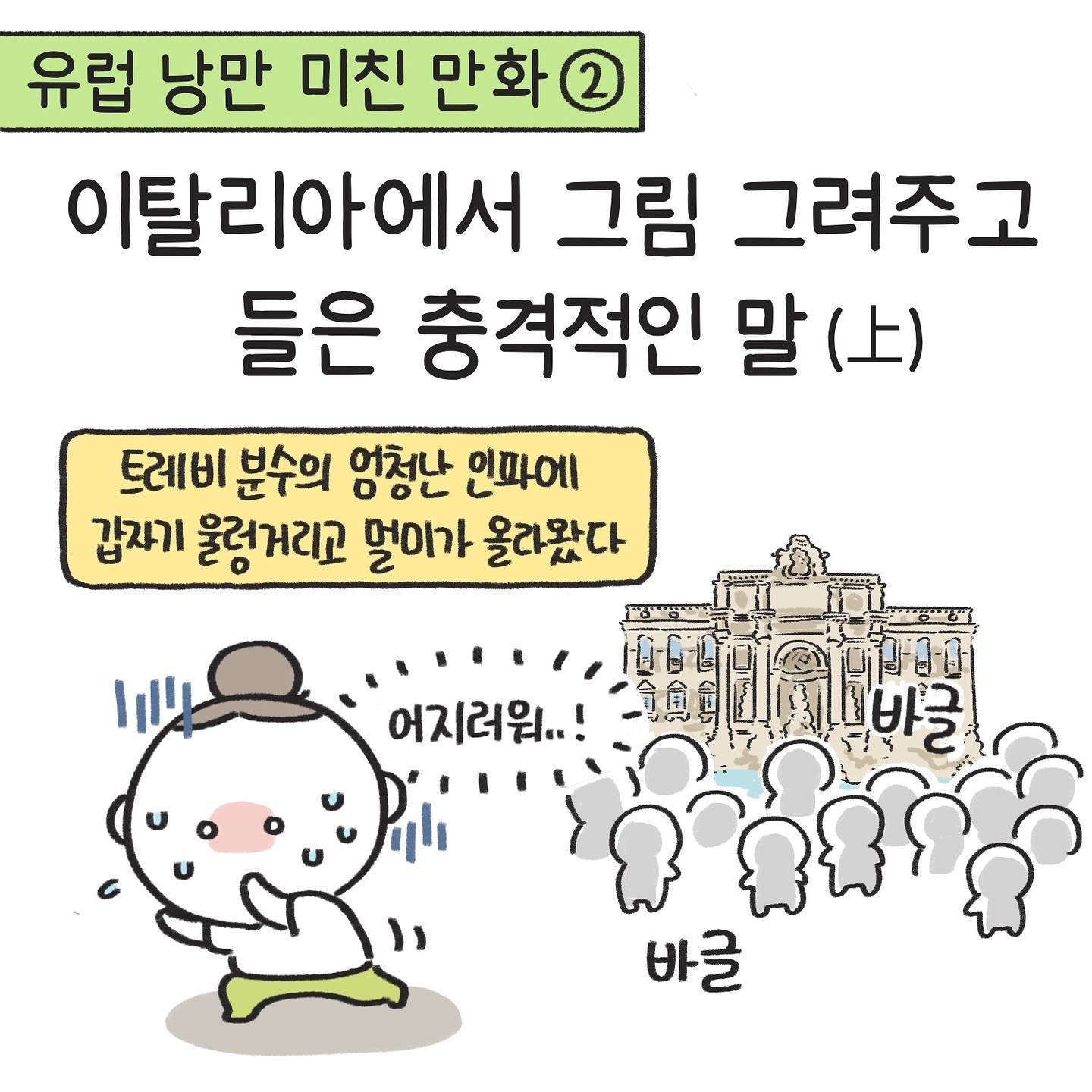 런던과 이탈리아 여행 중 겪은 낭만적인 일화.jpg | 인스티즈