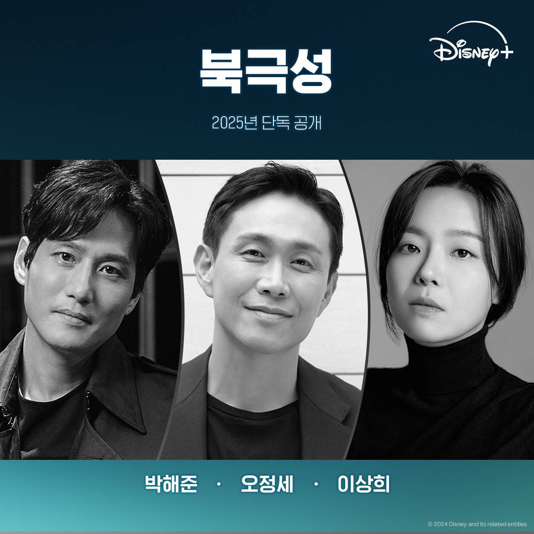 전지현 x 강동원 북극성 주조연 최종 라인업 공개 | 인스티즈